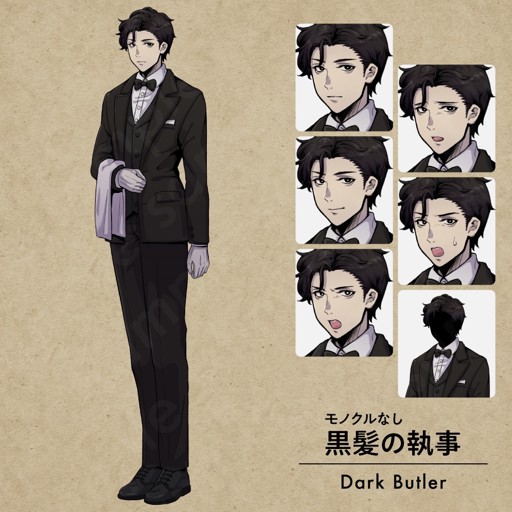 【ペン画立ち絵素材】冷静で怪しげな黒髪執事キャラクター・洋館ミステリー・表情差分12種(モノクルあり・なし)