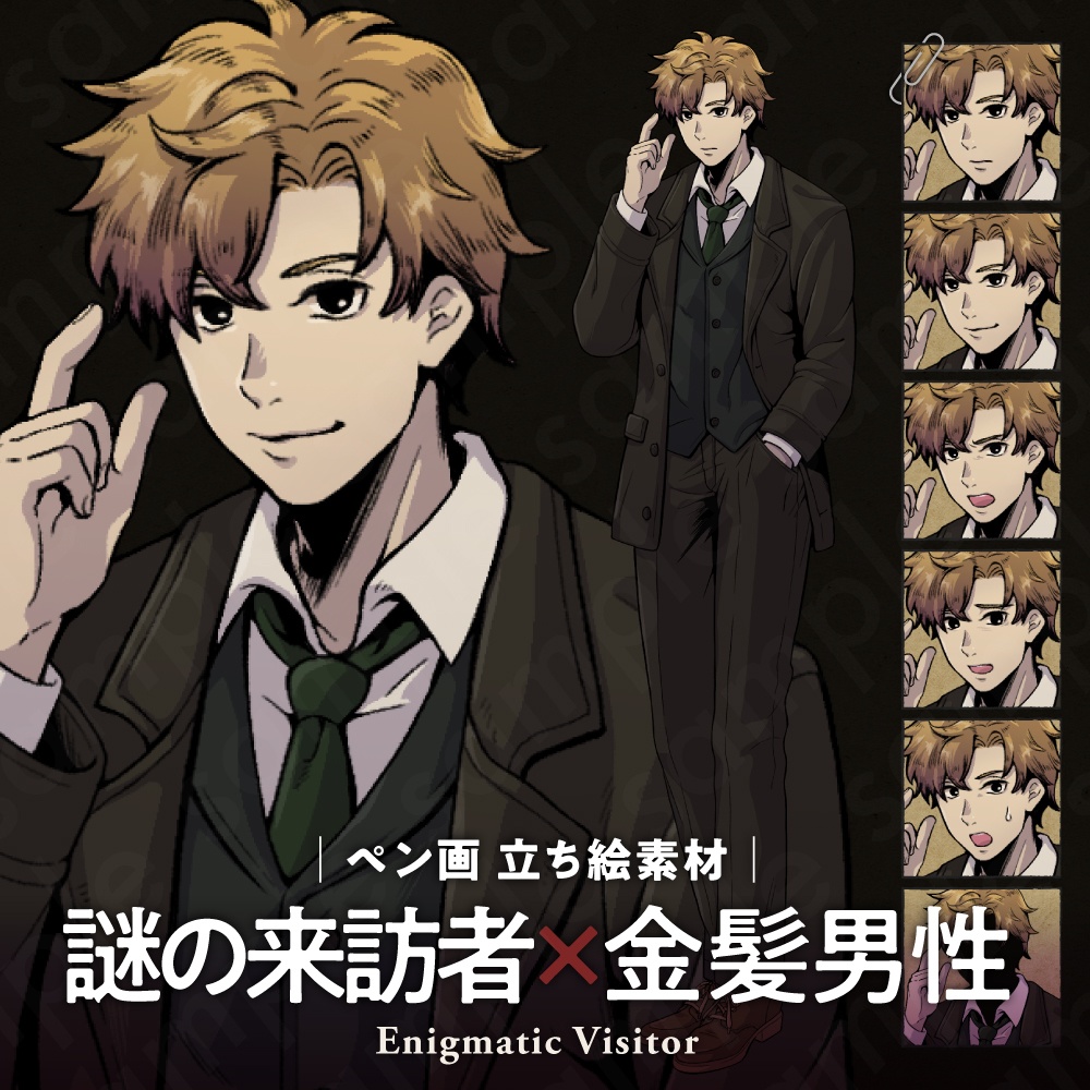 【ペン画立ち絵素材】自由奔放で謎めいた金髪男性キャラクター・探偵・来訪者・表情差分6種