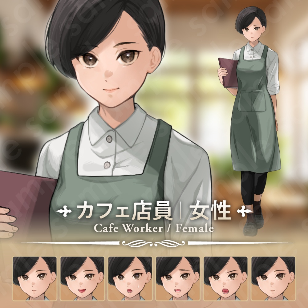 【立ち絵素材】冷静で落ち着いた黒髪女性キャラクター・緑エプロンのカフェ店員風デザイン・表情7種