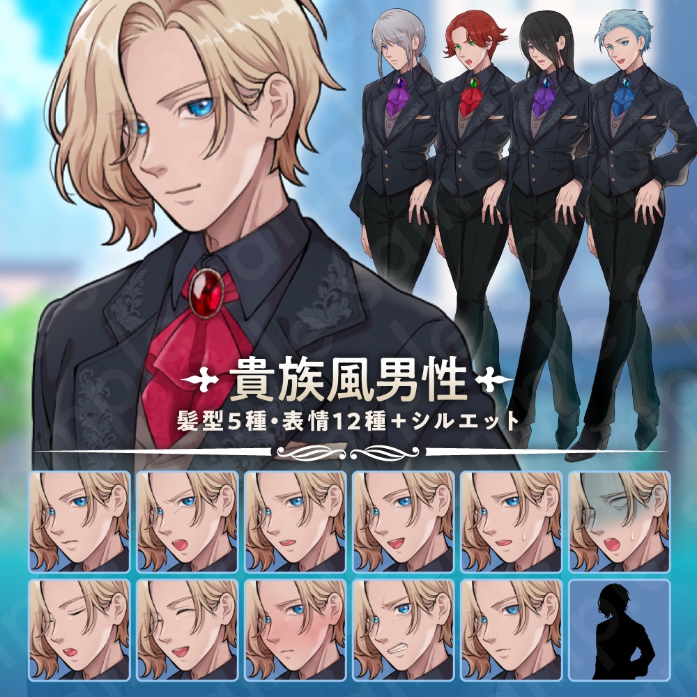 【立ち絵素材】ファンタジー貴族風の男性キャラ・表情13種×5種髪型