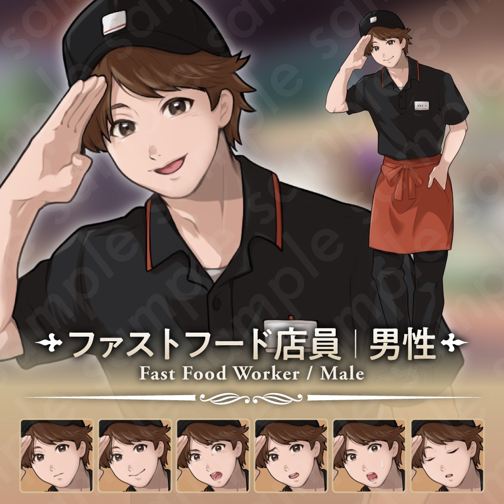 【立ち絵素材】人懐っこいファストフード店員の男性キャラクター・茶髪・表情7種