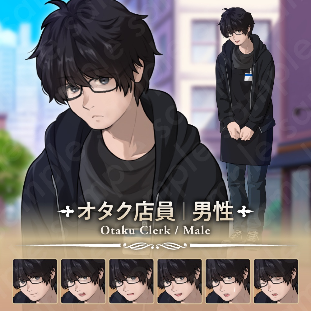 【立ち絵素材】気弱で真面目なオタク店員の男性キャラクター・黒髪メガネ・表情7種