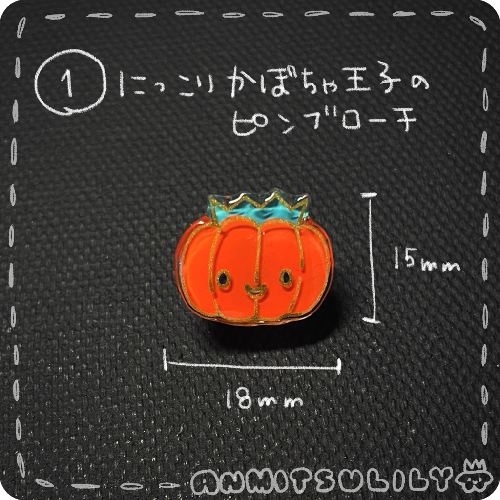 【一点物アイテム】エブリデーハロウィン!ブローチ・チャーム(全4種)