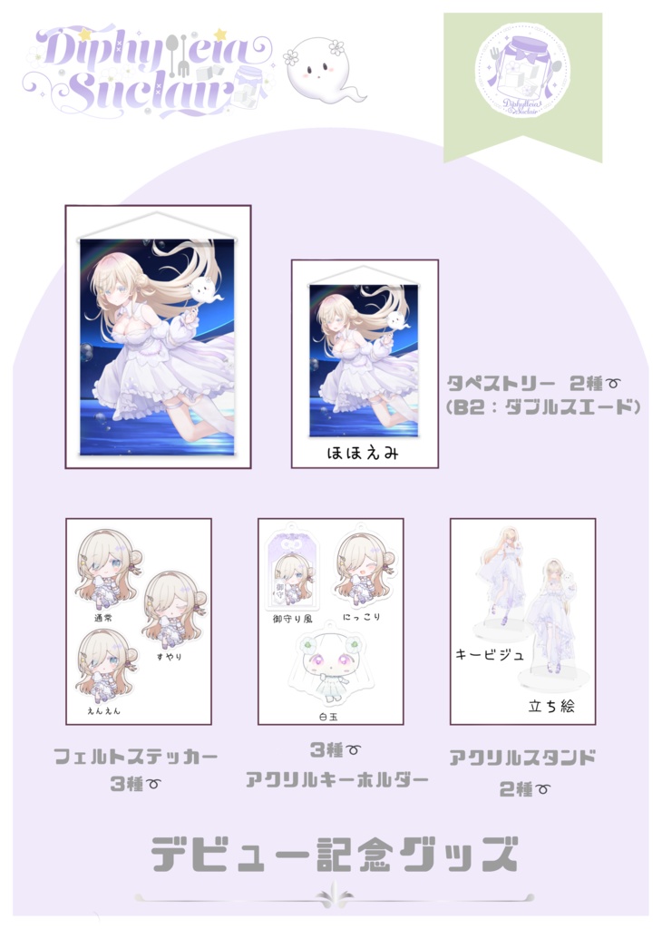 ディフェリア︎✿デビュー記念きらきら全部セット
