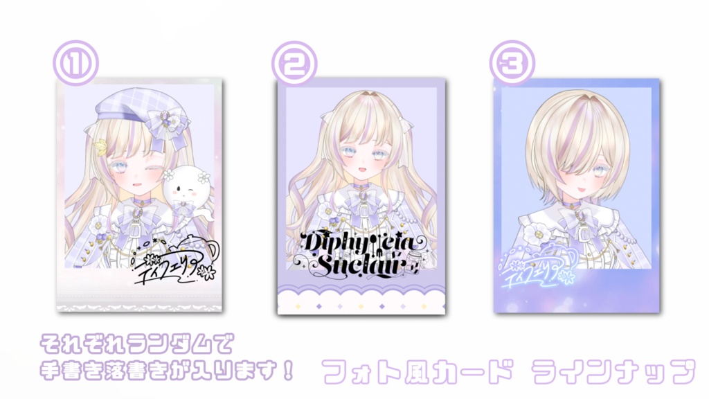 ディフェリア・シュクレール1周年記念グッズ