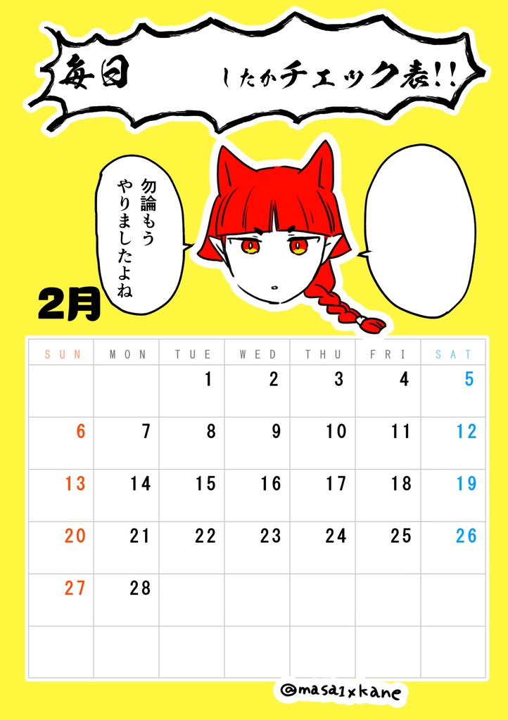 筋トレチェック表