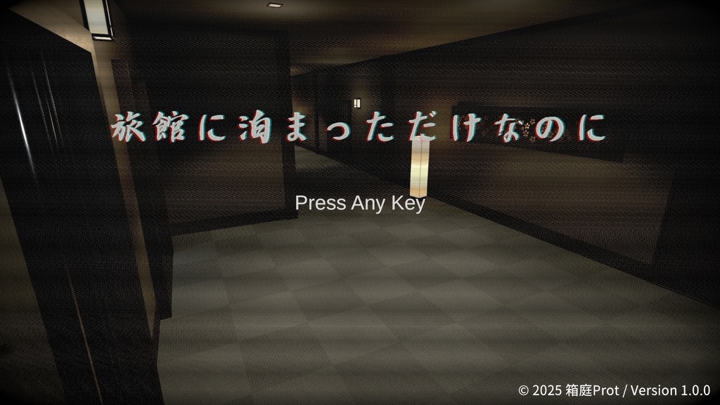 旅館に泊まっただけなのに - 8番出口ライクゲーム(一部ホラー描写あり)