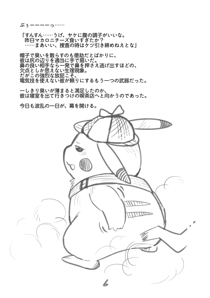 名探偵ピカチュウの事件簿 -Fatal And Risky Tricks- ①