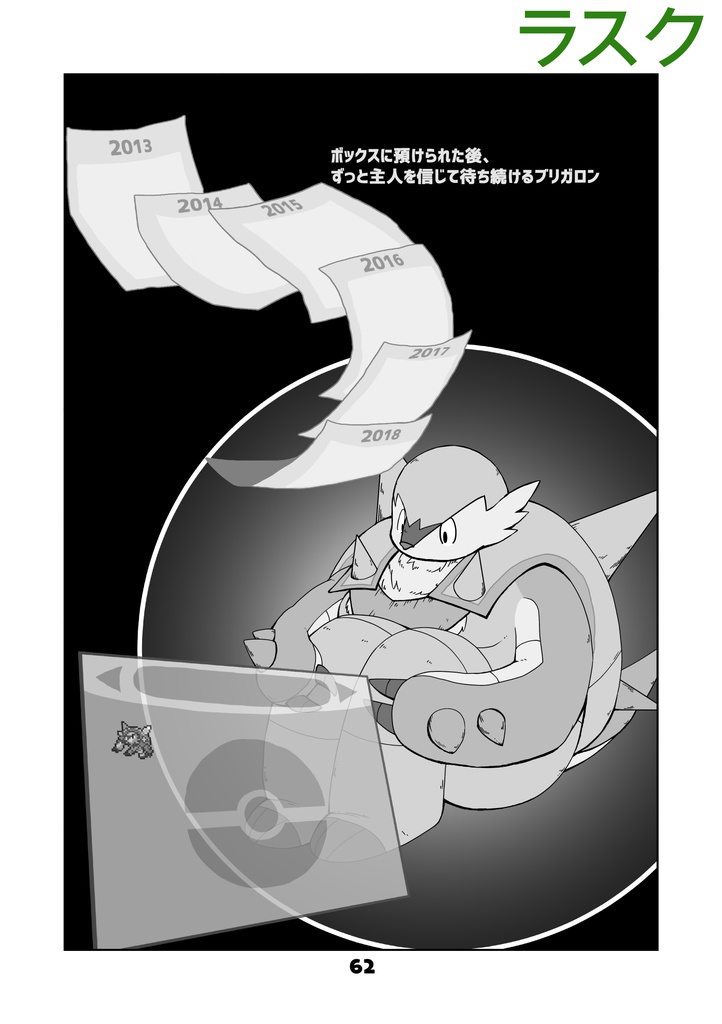 我がブリを見よ データ版