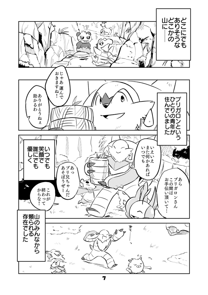 我がブリを見よ データ版