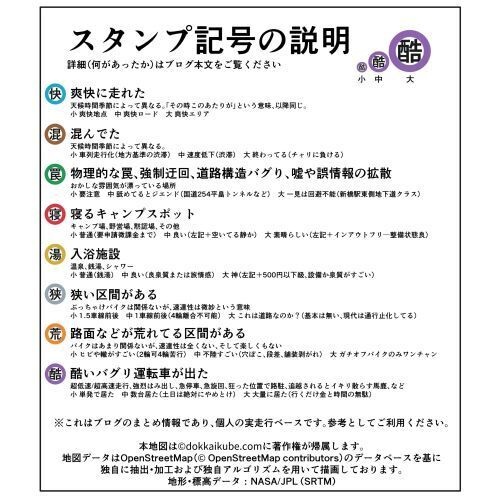 快走&回避 攻略マップ 北関東-東北編 2025秋 無料部分有