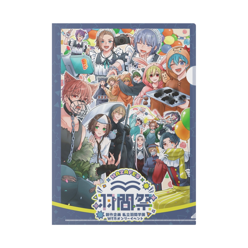 【羽間祭開催記念】クリアファイル(メインビジュアル)