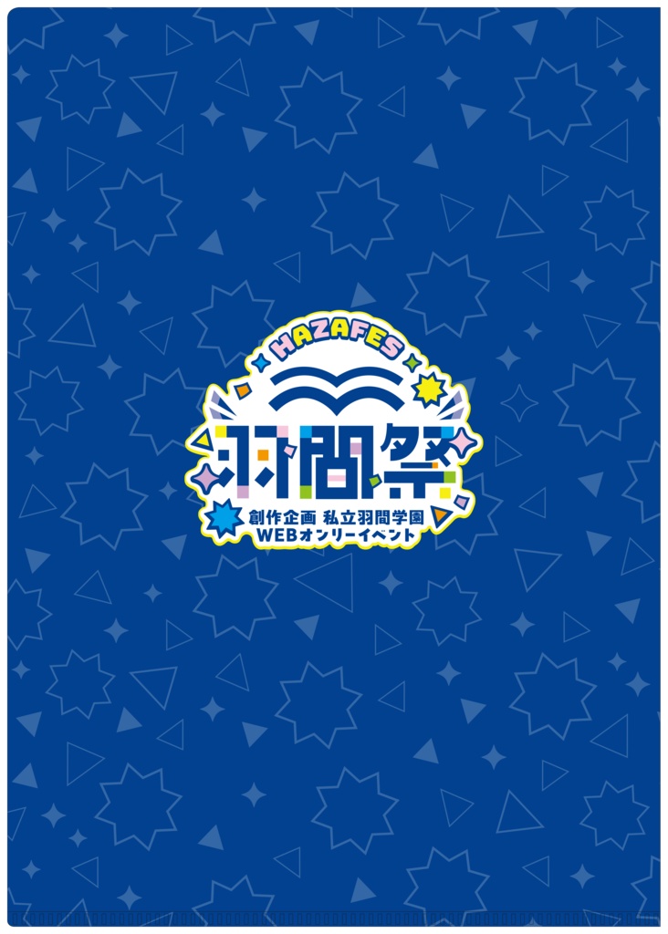 【羽間祭開催記念】クリアファイル(メインビジュアル)