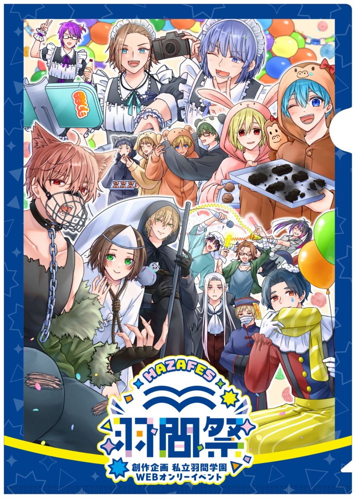 【羽間祭開催記念】クリアファイル(メインビジュアル)