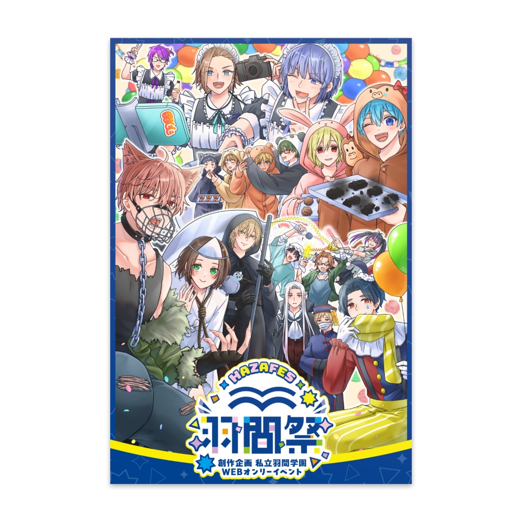 【羽間祭開催記念】ポストカード10枚(メインビジュアル)