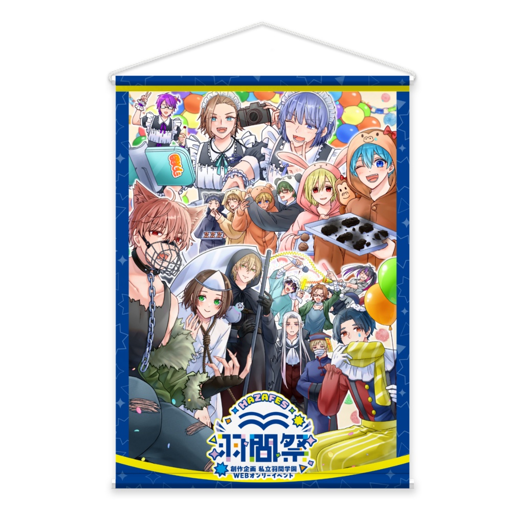 【羽間祭開催記念】 B2タペストリー(メインビジュアル)