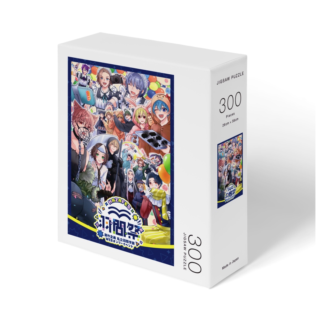 【羽間祭開催記念】300ピースパズル（メインビジュアル）