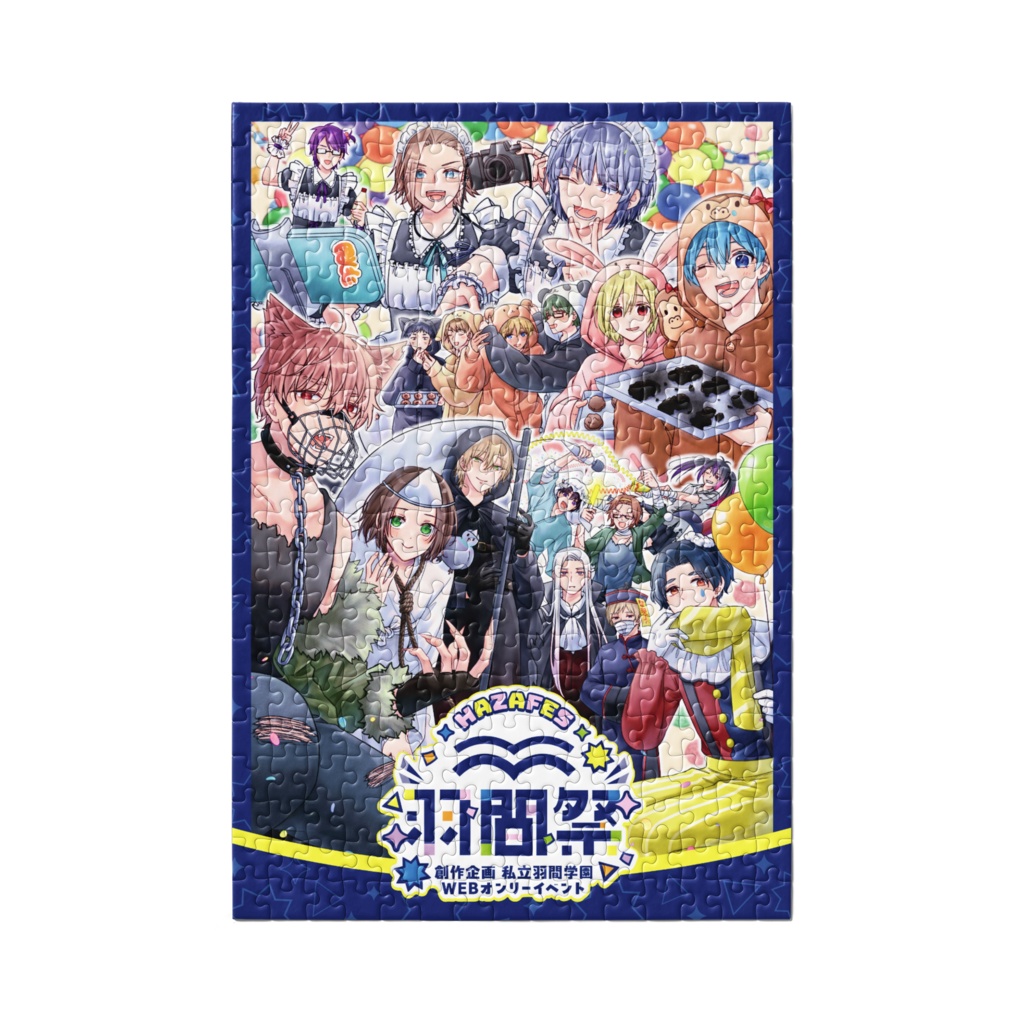【羽間祭開催記念】300ピースパズル(メインビジュアル)