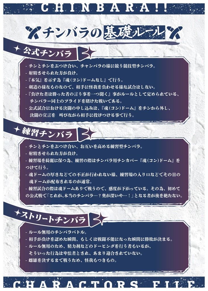 『チンバラ!!』オフィシャルファンブック