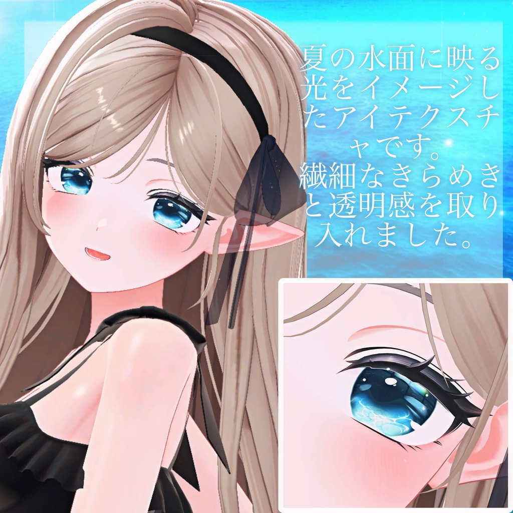 !!SALE!!【13アバター対応】 ÉTÉ REFLET-EYE TEXTURE