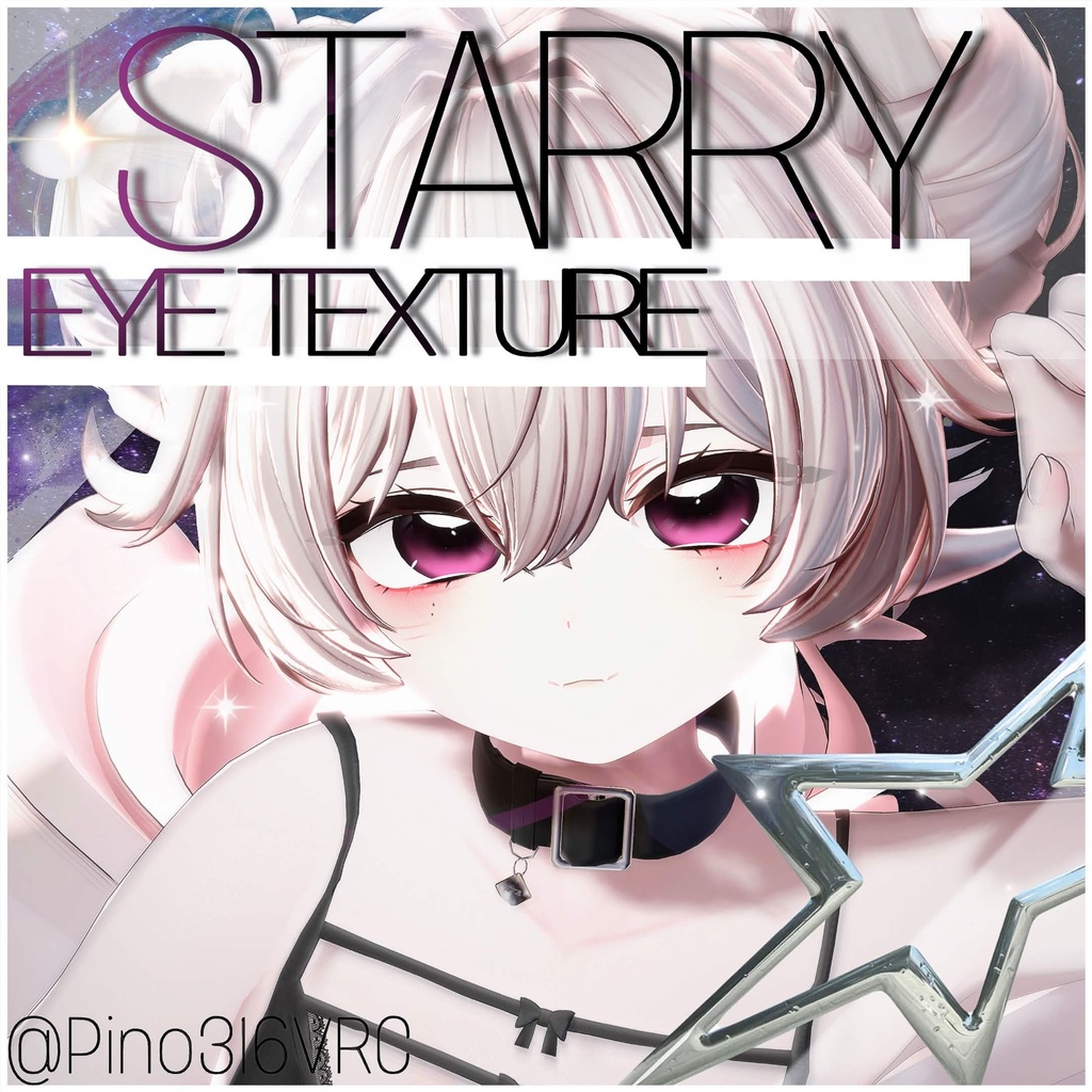 SALE!!【輝夜-Kaguya専用】光る!!!✨️STARRY EYE TEXTURE✨️