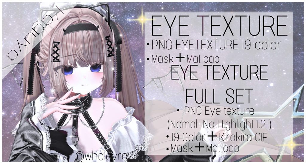 SALE!!【輝夜-Kaguya専用】光る!!!✨️STARRY EYE TEXTURE✨️