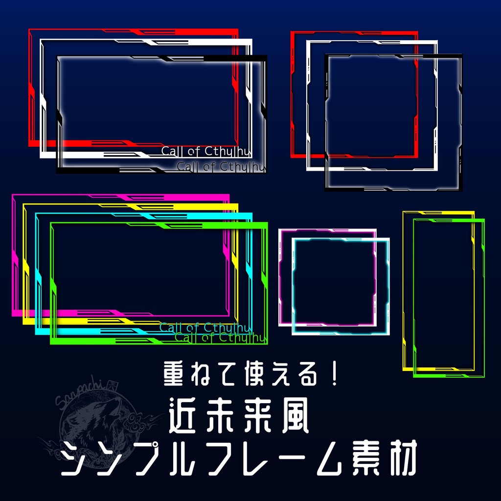 【無料版あり】近未来風シンプルフレーム素材