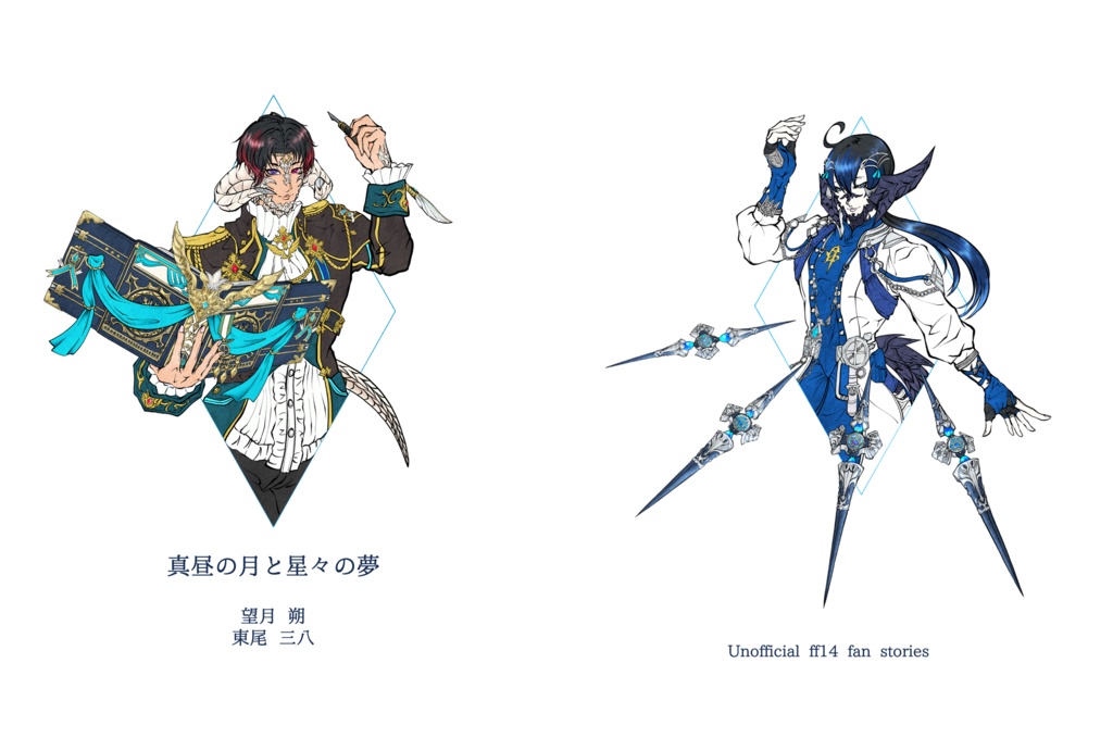 【受注生産】合同小説「真昼の月と星々の夢」【全年齢】