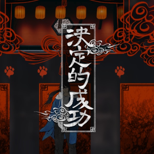 【無料】筆文字クリファン素材【和風・中華風】