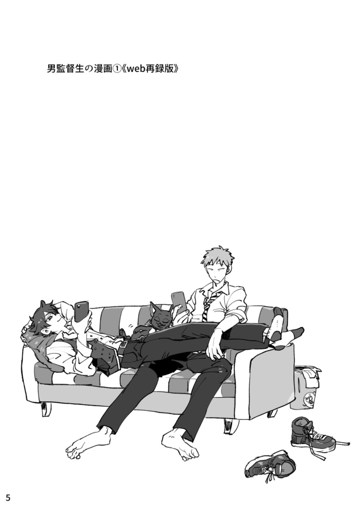 男監督生の記録