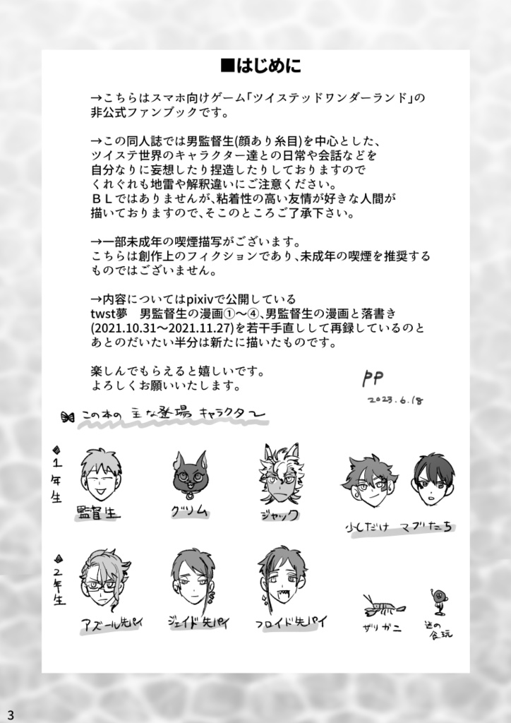 男監督生の記録