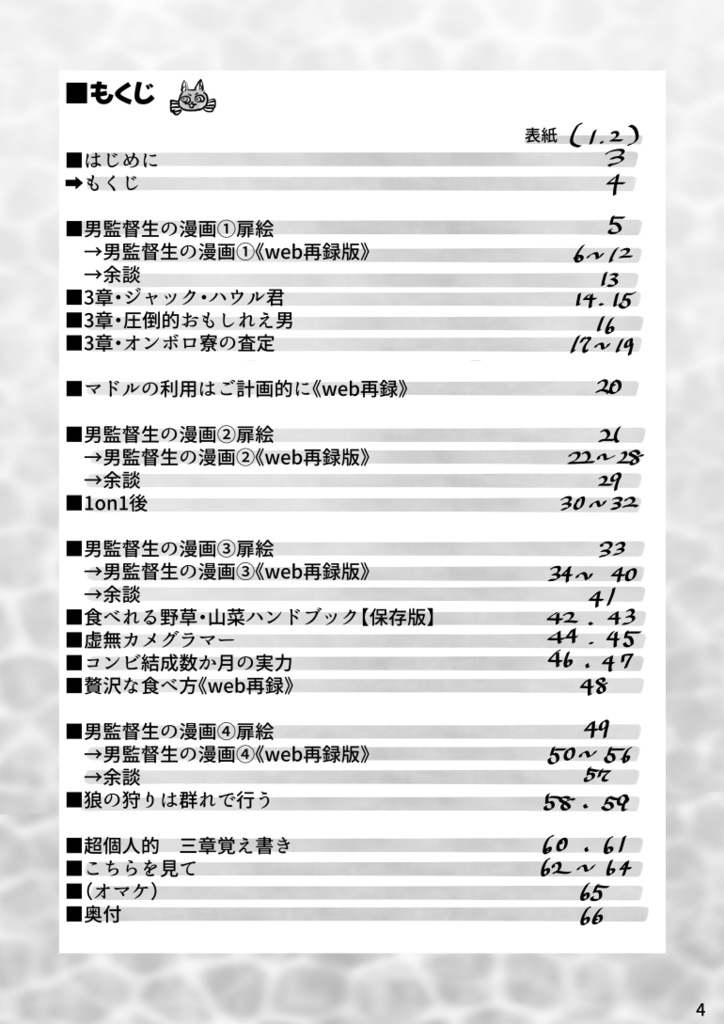 男監督生の記録