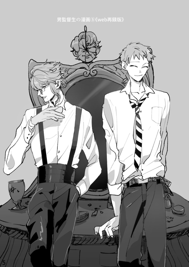 男監督生の写真