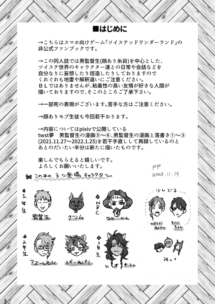 男監督生の写真