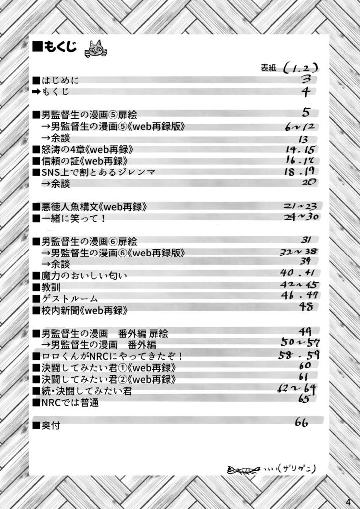 男監督生の写真