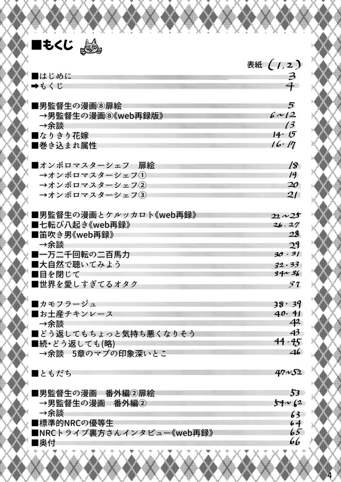 男監督生の付箋