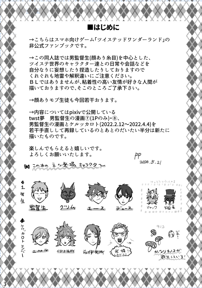 男監督生の付箋