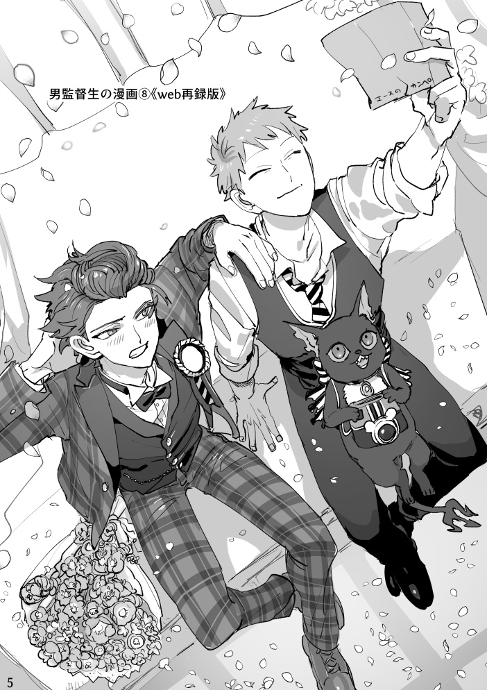 男監督生の付箋