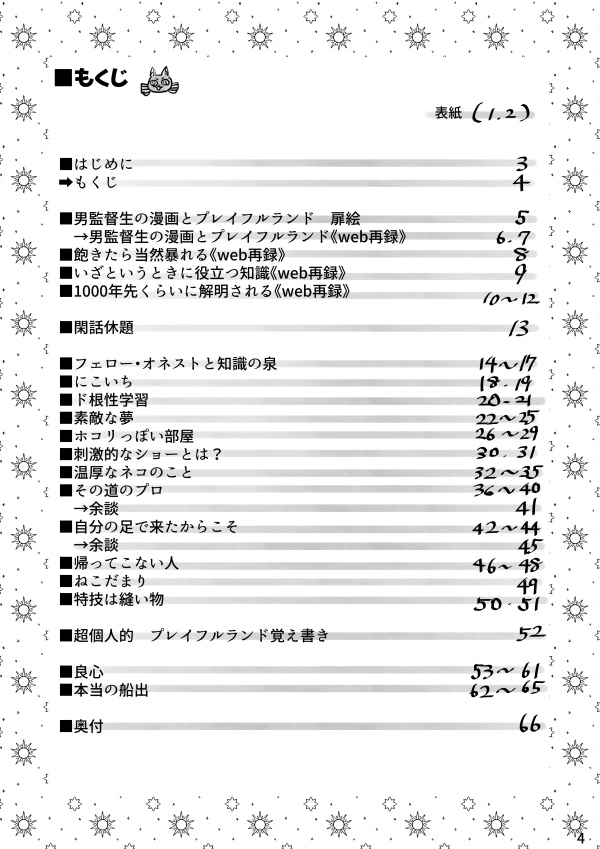 男監督生の手紙