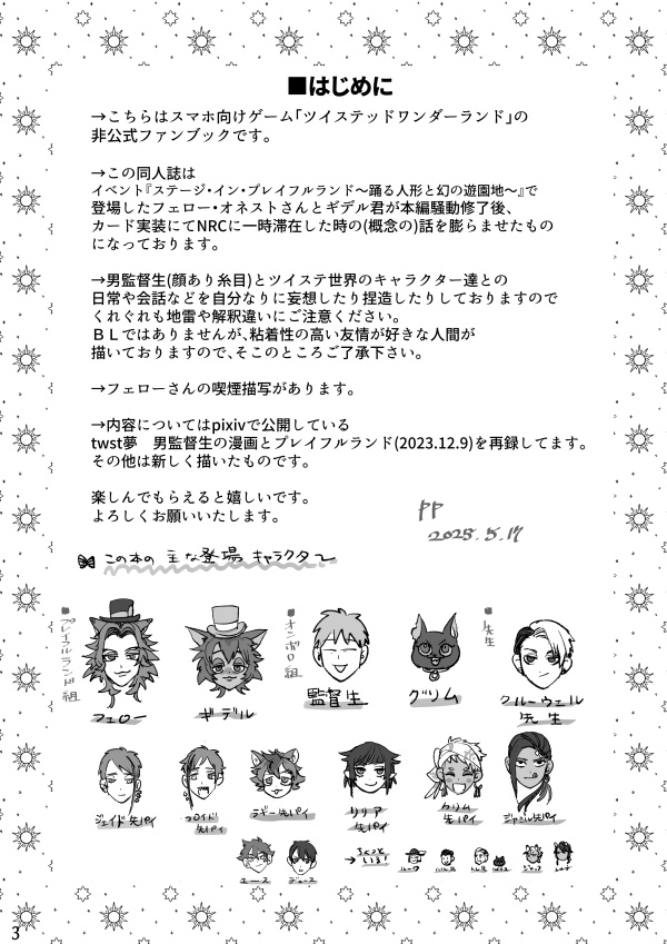 男監督生の手紙