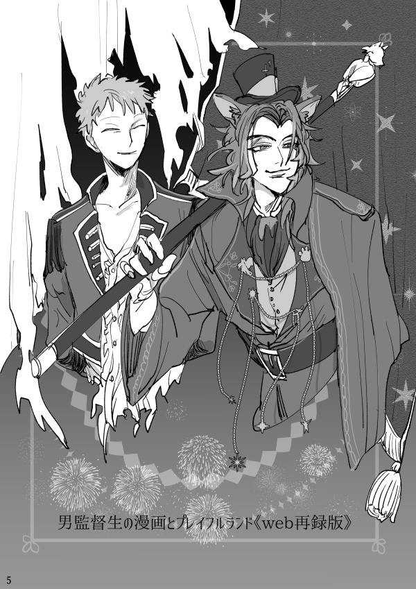 男監督生の手紙