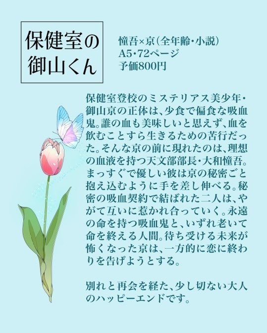 保健室の御山くん