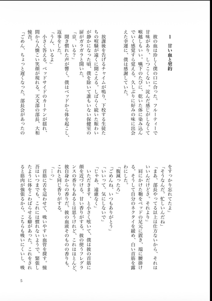 保健室の御山くん