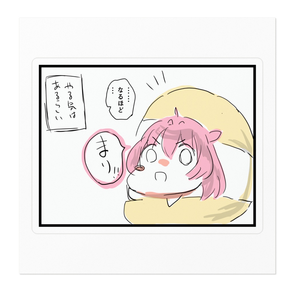 ステッカー やる気あるまり【一次創作】