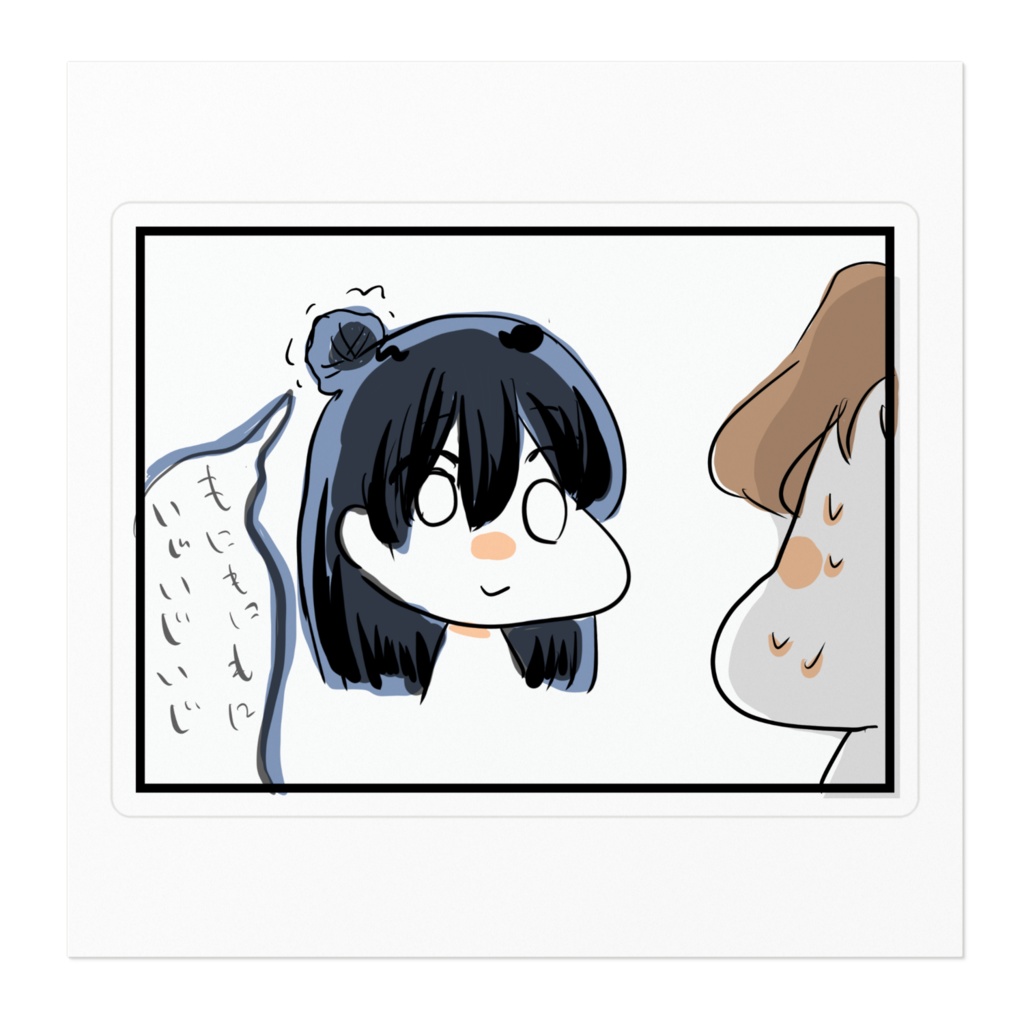 ステッカー もにもにもに【一次創作】