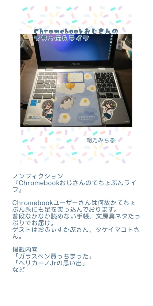 Chromebookおじさんのてちょぶんライフ第2版【手帳術、ノート術】