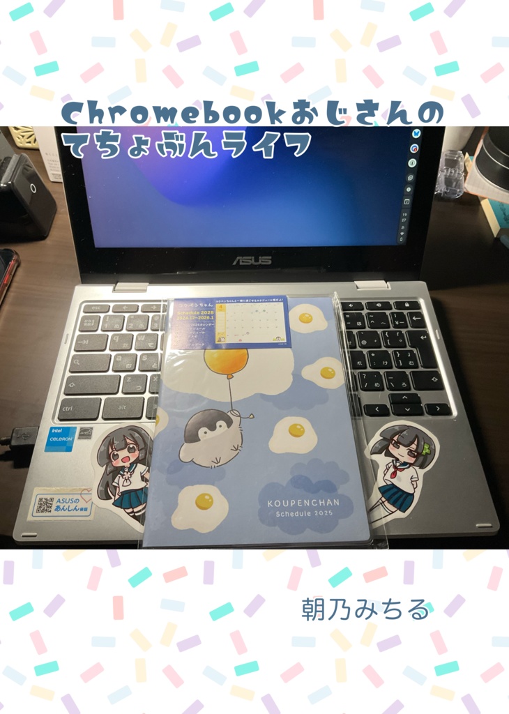 Chromebookおじさんのてちょぶんライフ