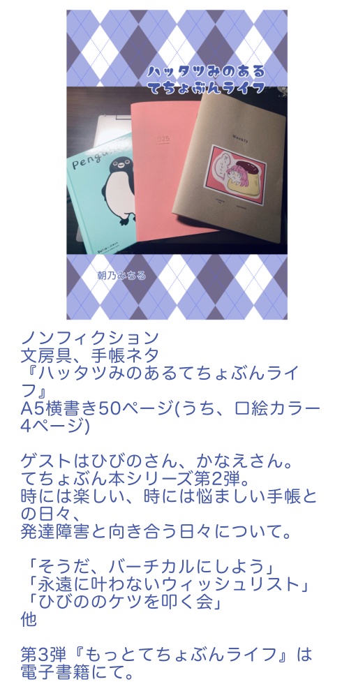 【電子版】ハッタツみのあるてちょぶんライフ【手帳術、エッセイ】