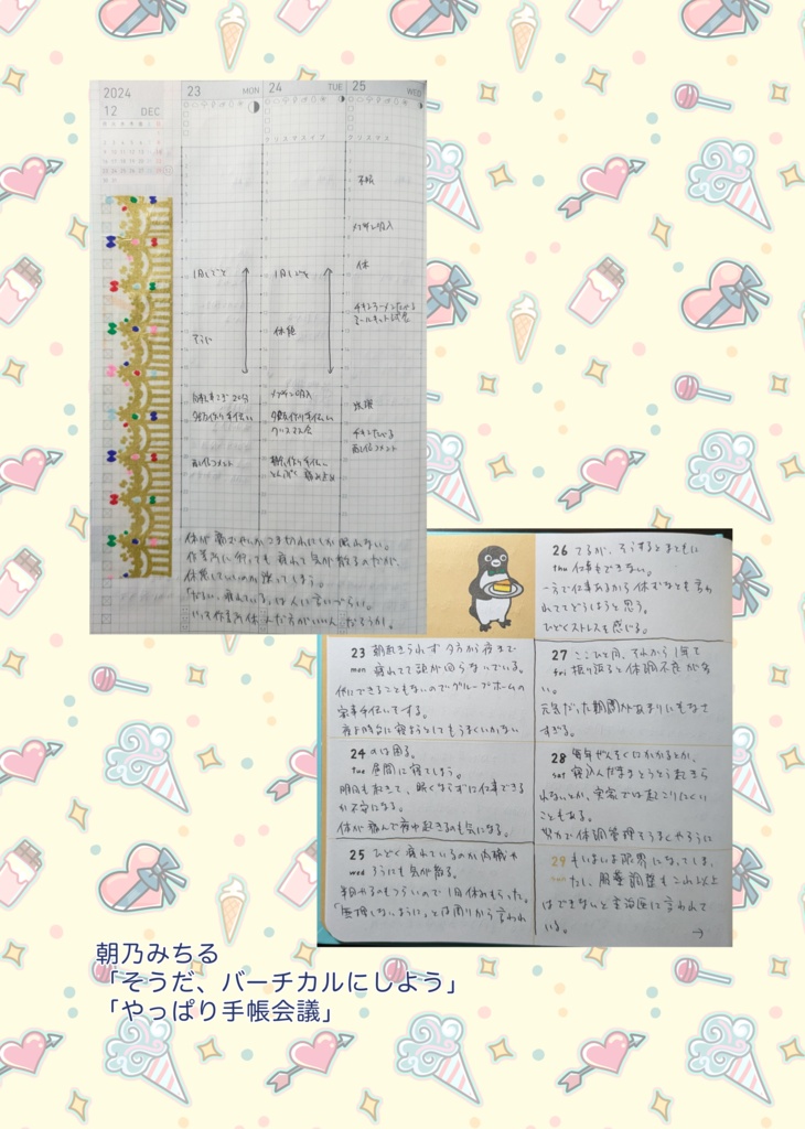 【電子版】ハッタツみのあるてちょぶんライフ【手帳術、エッセイ】