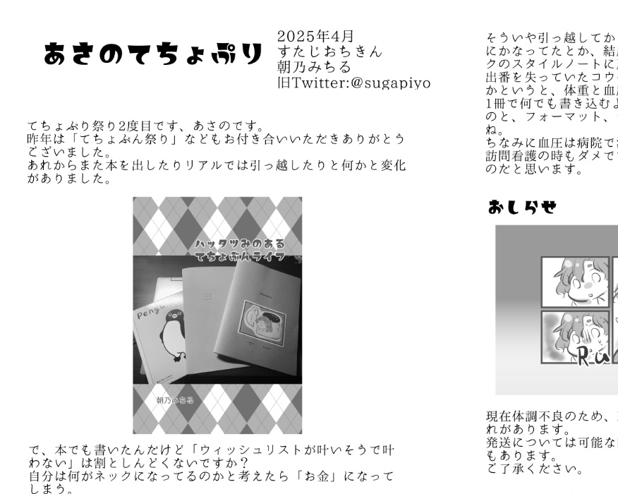 【2504てちょぷり祭り】あさのてちょぷり2